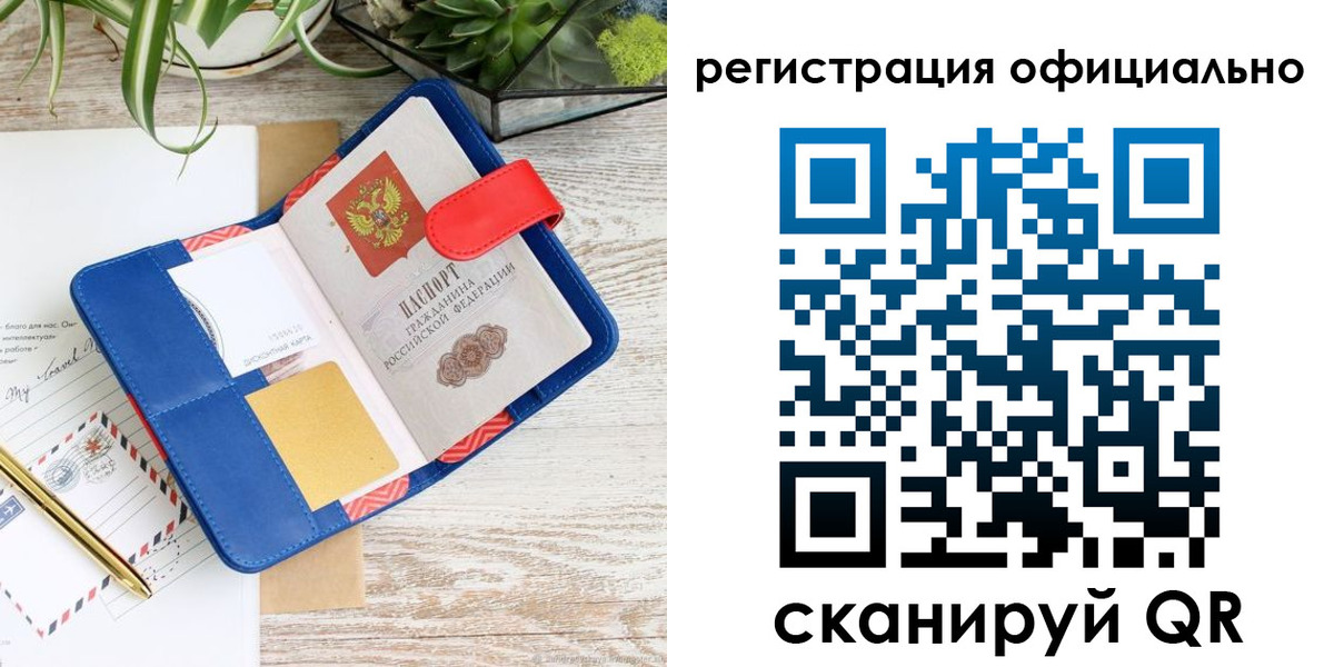 временная регистрация недорого в Петров Вале