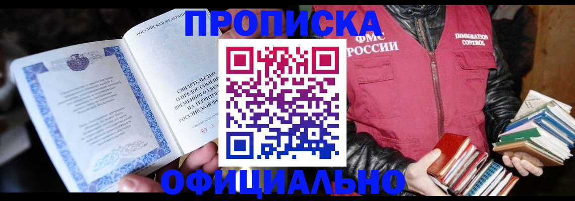 прописка штамп в Петров Вале