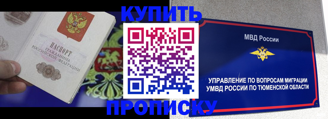 прописка 2025 в Петров Вале