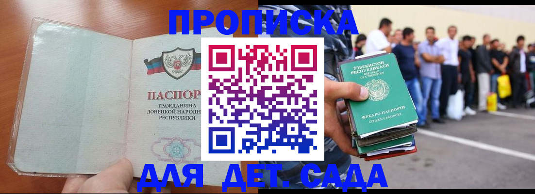 регистрация для дет. сада в Петров Вале