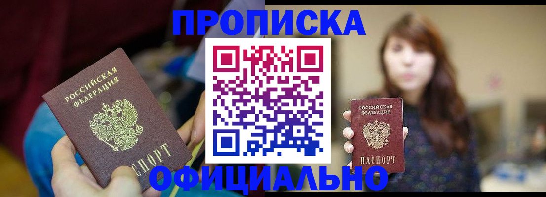 прописка паспорт в Петров Вале