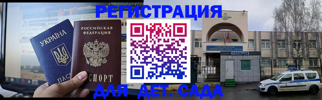 прописка гарантия в Петров Вале